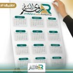 طباعة تقويم جداري