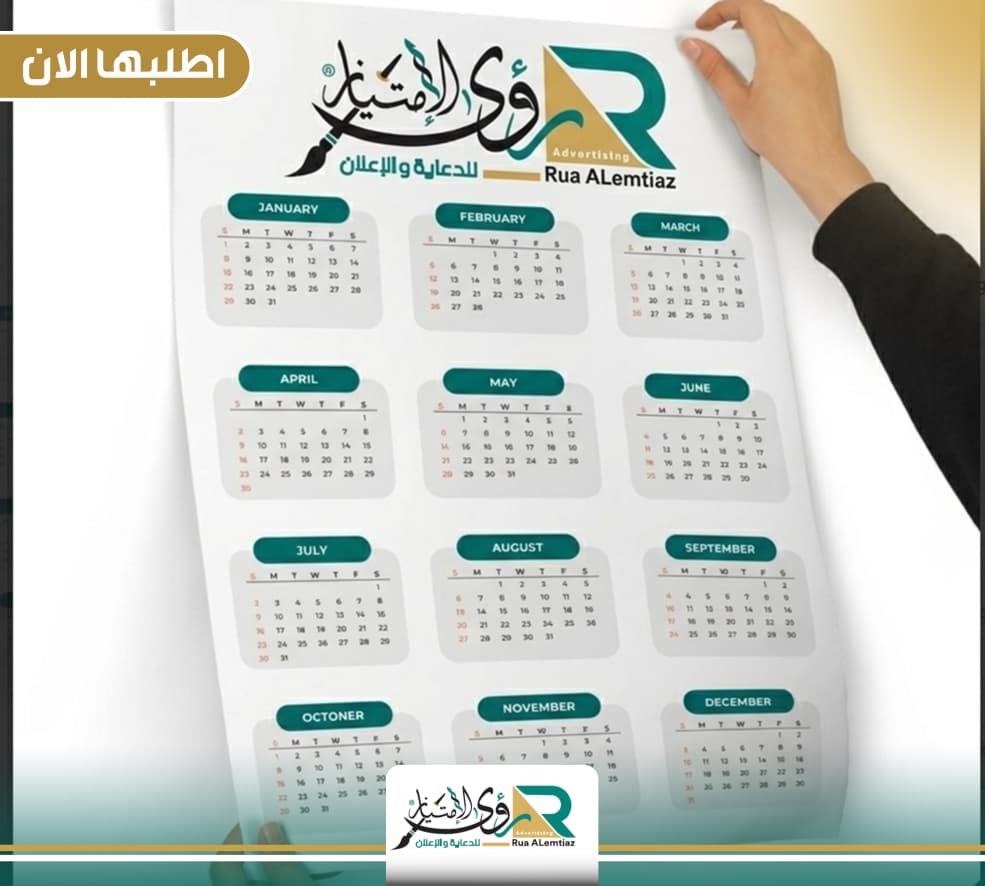 IMG-20260329-WA0044 طباعة تقويم جداري - الصورة 1